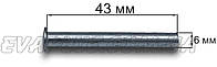 Ось для подшипника 6*43 мм (заклёпка)