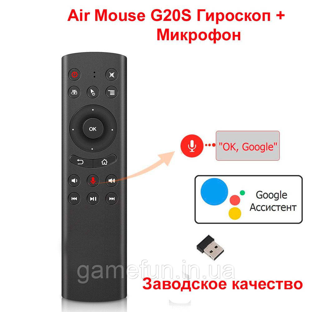 Air Mouse G20S з гіроскопом, мікрофоном голосовим керуванням (Заводська якість)