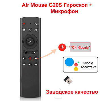 Air Mouse G20S з гіроскопом, мікрофоном голосовим керуванням (Заводська якість)