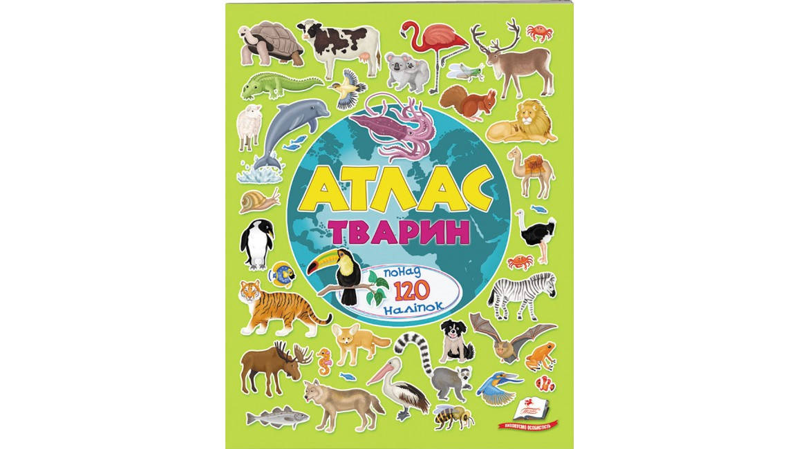 Пегас Атлас тварин з наліпками, фото 1