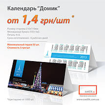 Календар Будиночок паперовий перекидний, комплект 50 шт., фото 4