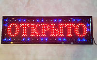 Светодиодная LED вывеска "Открыто" 80 Х 25 см с 2-ми светодиодами синий и красный