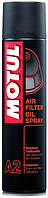 Масло для воздушных фильтров мотоциклов (аэрозоль) MOTUL A2 AIR FILTER OIL SPRAY (400ML) 102986