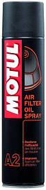 Масло для повітряних фільтрів мотоциклів (аерозоль) MOTUL A2 AIR FILTER OIL SPRAY (400ML) 102986