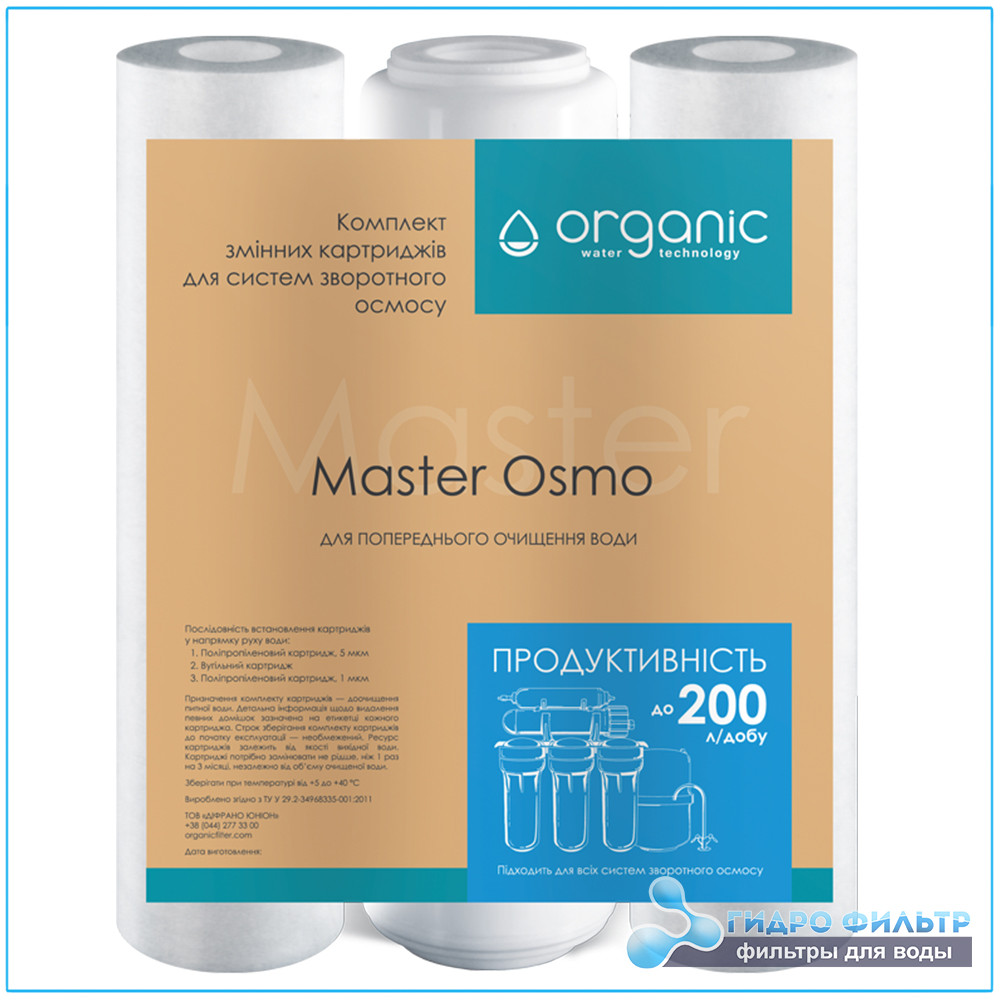 Комплект картриджів для зворотного осмосу Organic Master Osmo 5