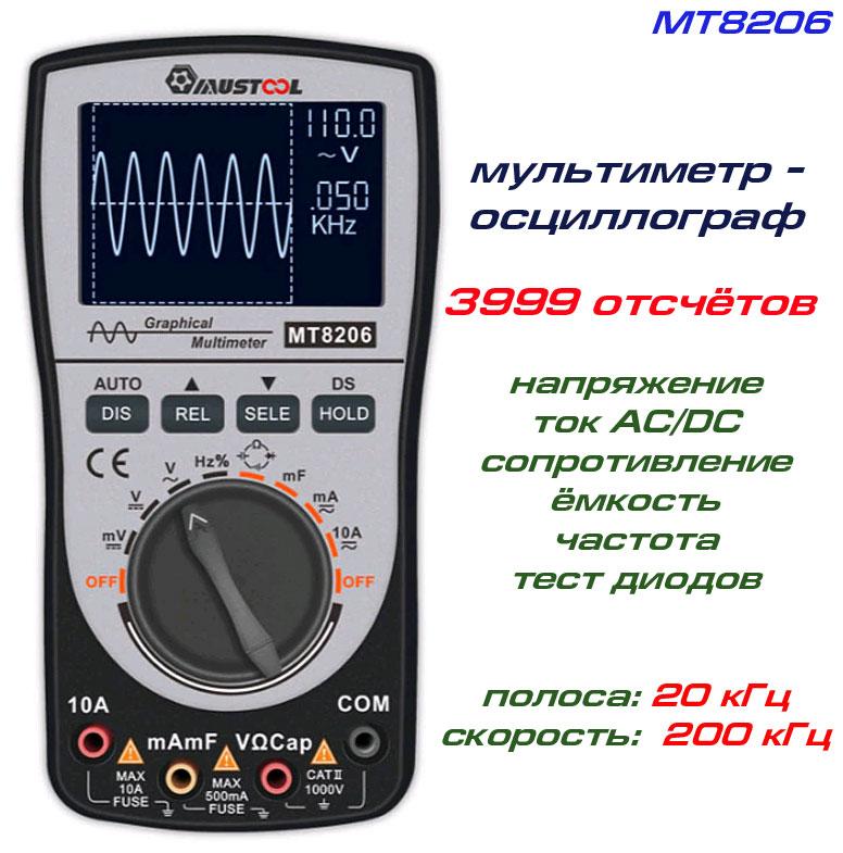 MUSTOOL MT8206 мультиметр — осцилограф