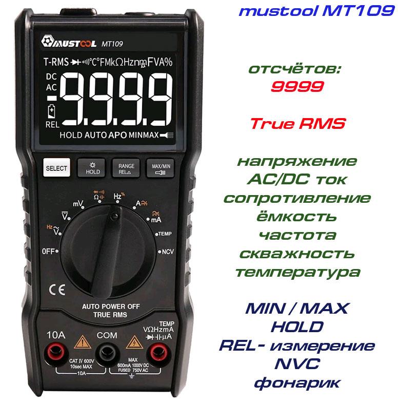 MUSTOOL MT109 мультиметр TrueRMS