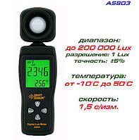 AS803 люксметр (измеритель уровня освещённости)