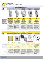 Термостаты TER-3 (A,B,C,D,G,H,E,F),TER-4,TER-9,TEV-1,TEV-2,TEV-3,DTR,DTF,DTC,ATR,ATF,ATC,RHT-1,RHV-1