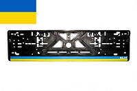 Рамка под номерной знак Флаг Украины, РОЗМІР 520 Х 112 ММ