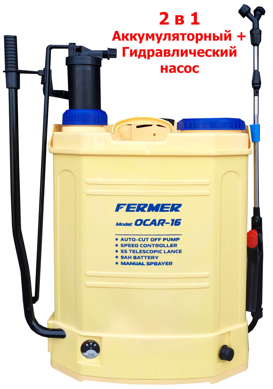 Обприскувач садовий акумуляторний Фермер OCAR-16 (2 в 1)