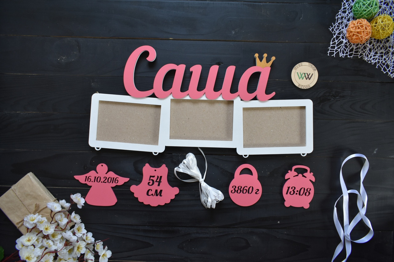 Дитяча метрика з дерева на 3 фото. Фоторамка для дітей. Дерев'яна метрика. Саша (будь-яке ім'я), фото 1