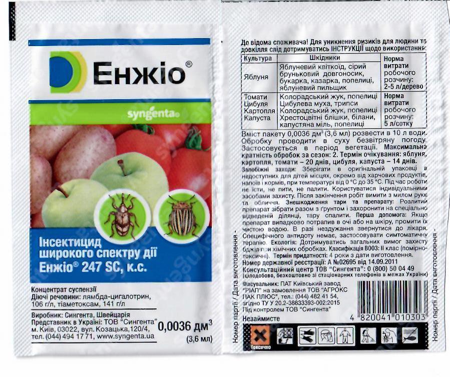 Инсектицид Энжио 3,6мл — Купить Недорого на Bigl.ua (968805916)