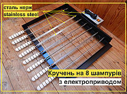 Електропривод для шампурів на мангал - між шампурами 70 мм - Шампур самокрут - Кручень на 8 шампурів