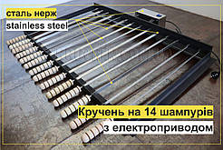 Електропривод для шампурів на мангал - між шампурами 70 мм - Шампур самокрут - Кручень на 14 шампурів