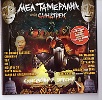 CD-диск Various Мел Тамерлана. Иной Саундтрек. Сумеречная Версия