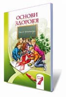 Основи здоров'я, 7 клас. Зошит-практикум. Бех