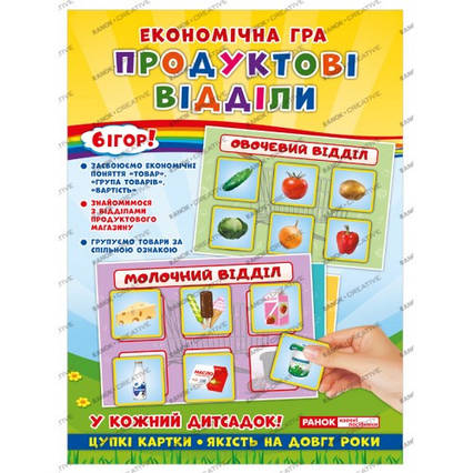 Економічна гра. Продуктові відділи 
