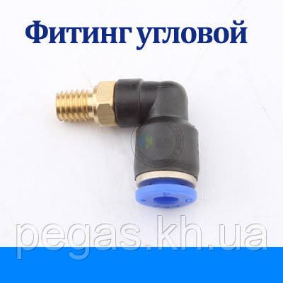 Фітинг кутовий М6. Для ШВП. Під трубку 4 мм