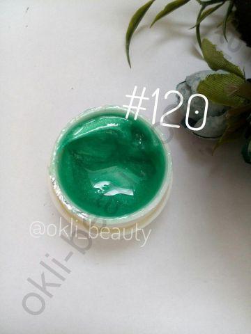 Гель №120 з перламутром для нігтів, 5 грам