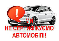 ТОВ ХАРКІВСЬКИЙ НЕЗАЛЕЖНИЙ ЦЕНТР СЕРТИФІКАЦІЇ, на жаль, НЕ надає послуги по сертифікації колісних транспортних засобів