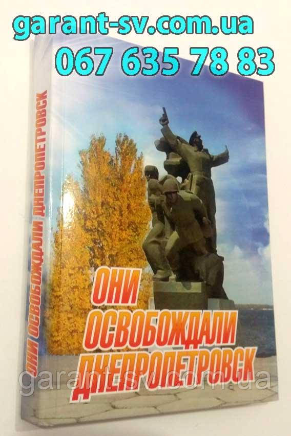 Видання книг: тверда палітурка, формат А5, 140 сторінок, зшивка на ніткашвейній машині, тираж 500штук