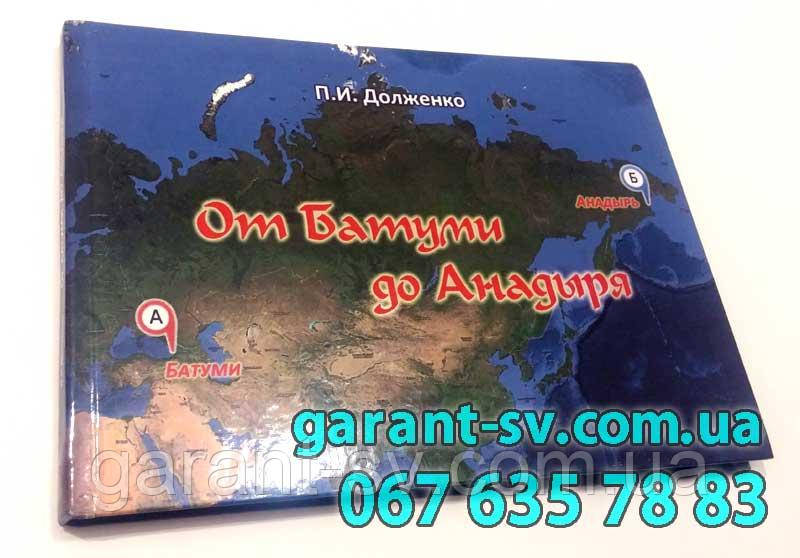 Видання книг: тверда палітурка, формат А5, 500 сторінок, зшивка на ніткошвейній машині, тираж 100 шт., фото 1