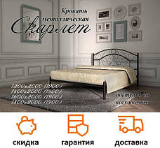Ліжко Скарлет фабрика Метал дизайн, фото 3