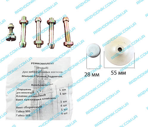 Ремкомплект насоса малюк струмок джерельничок, фото 2