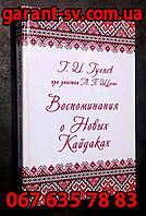 Виготовлення книг: тверда палітурка, формат А5, 200 сторінок, зшивка на ніткашвейній машині, тираж 5000штук