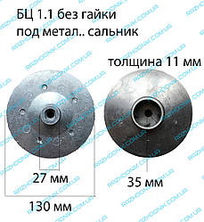 Крильчатка для насоса БЦН БЦ 1.1 без гайки