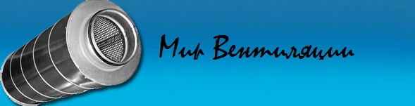 Шумоглушник Вентс СР