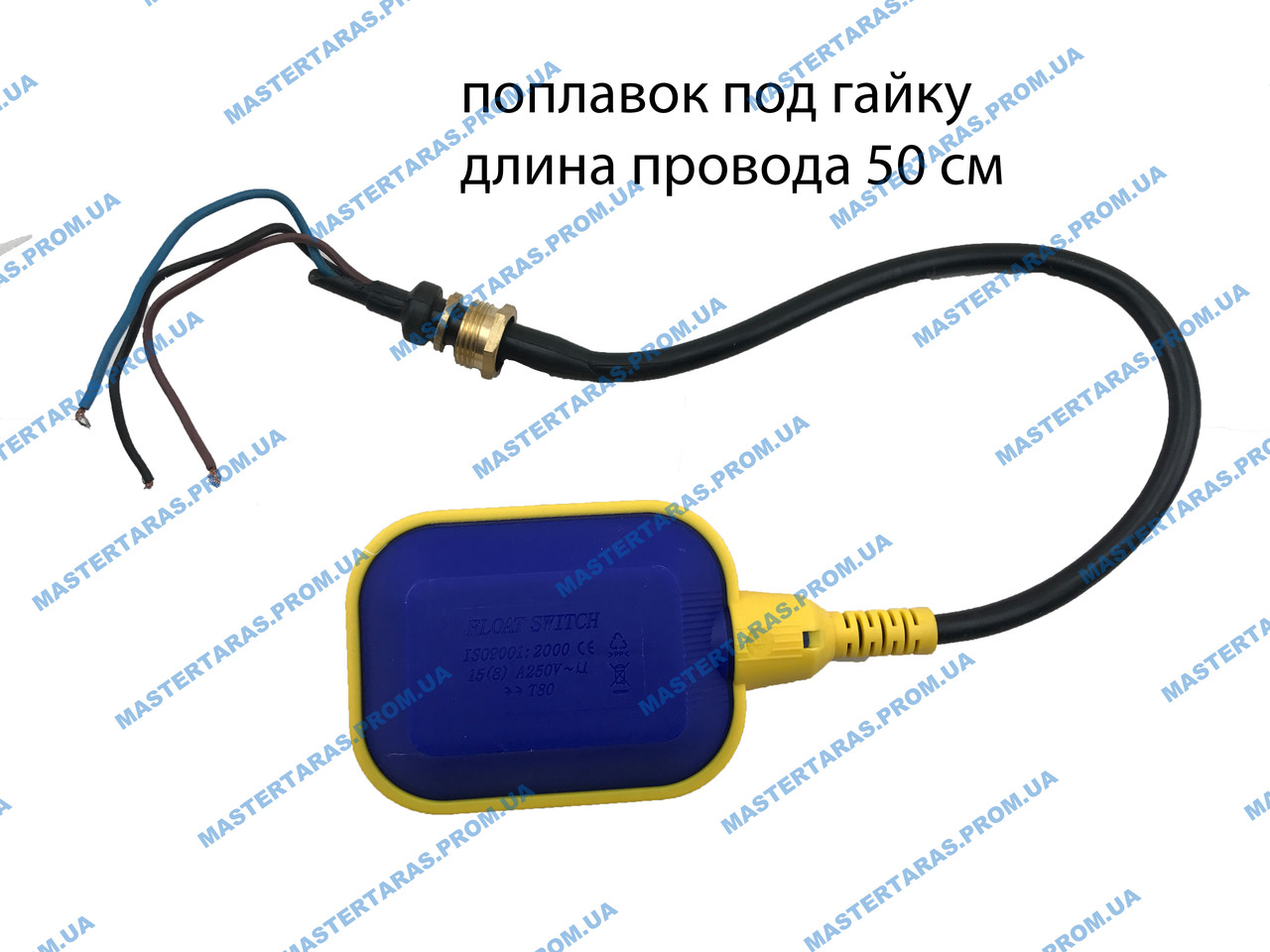 Купить Поплавок (выключатель) для насоса 0.5 м, цена 350 грн — Prom.ua ...