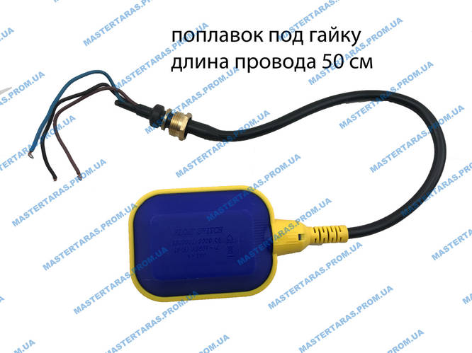 Купить Поплавок (выключатель) для насоса 0.5 м, цена 350 грн — Prom.ua ...