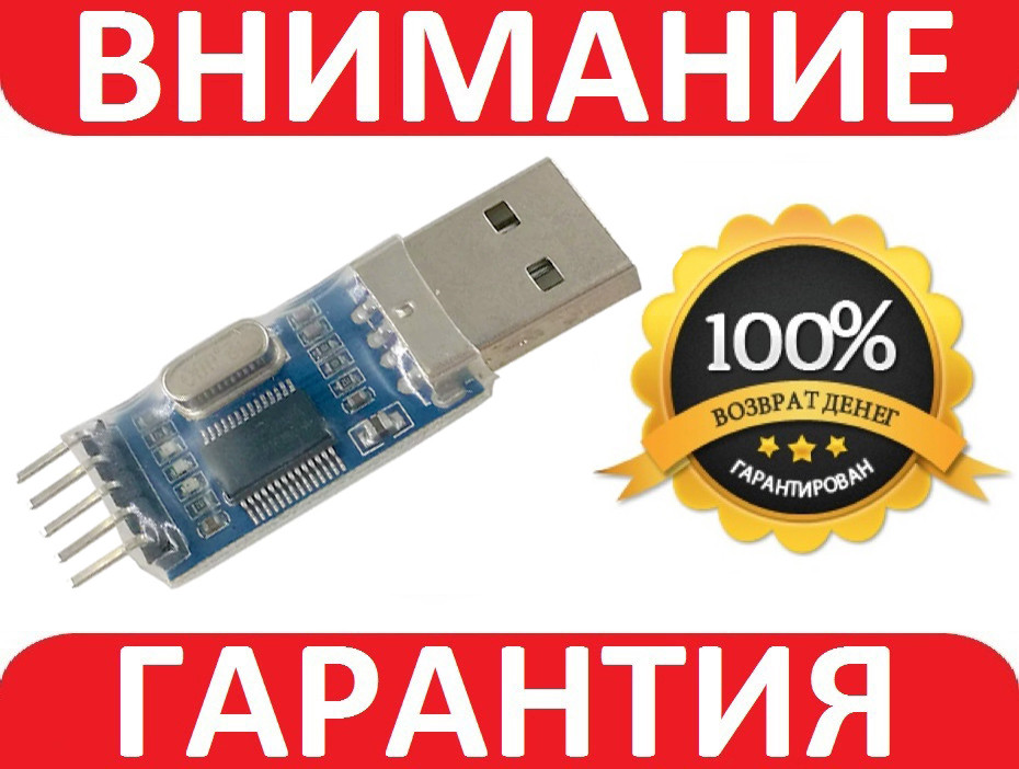 Конвертер USB-TTL PL2303 USB-UART Arduino