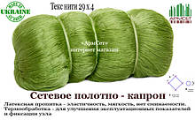 Сетеполотна tex 29х4 капронові