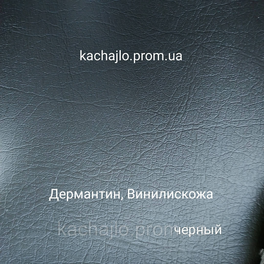 Дермантин для обивки дверей 1,4 м (гладкий) винилискожа ,кожвинил ...