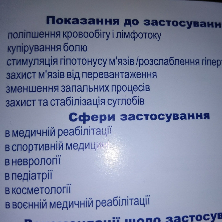 Кінезіо тейп, тейпи. Кинезио тейп, тейпы. Тейпирование, Тейпування - фото 2 - id-p955947501