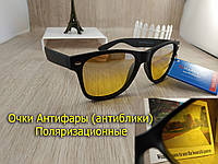 Очки антифары (антиблики) поляризационные для водителей с дизайном Ray Ban, водительские очки Polaroid