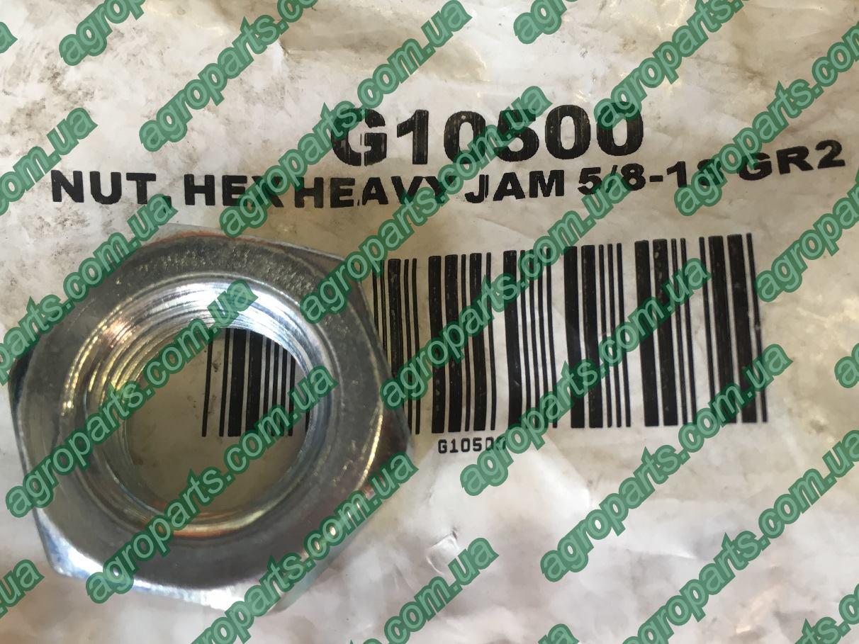 Гайка G10500 Kinze Meter NUT, HEAVY HEX " контргайка 14Н1041 з/ч - фото 1 - id-p970000039