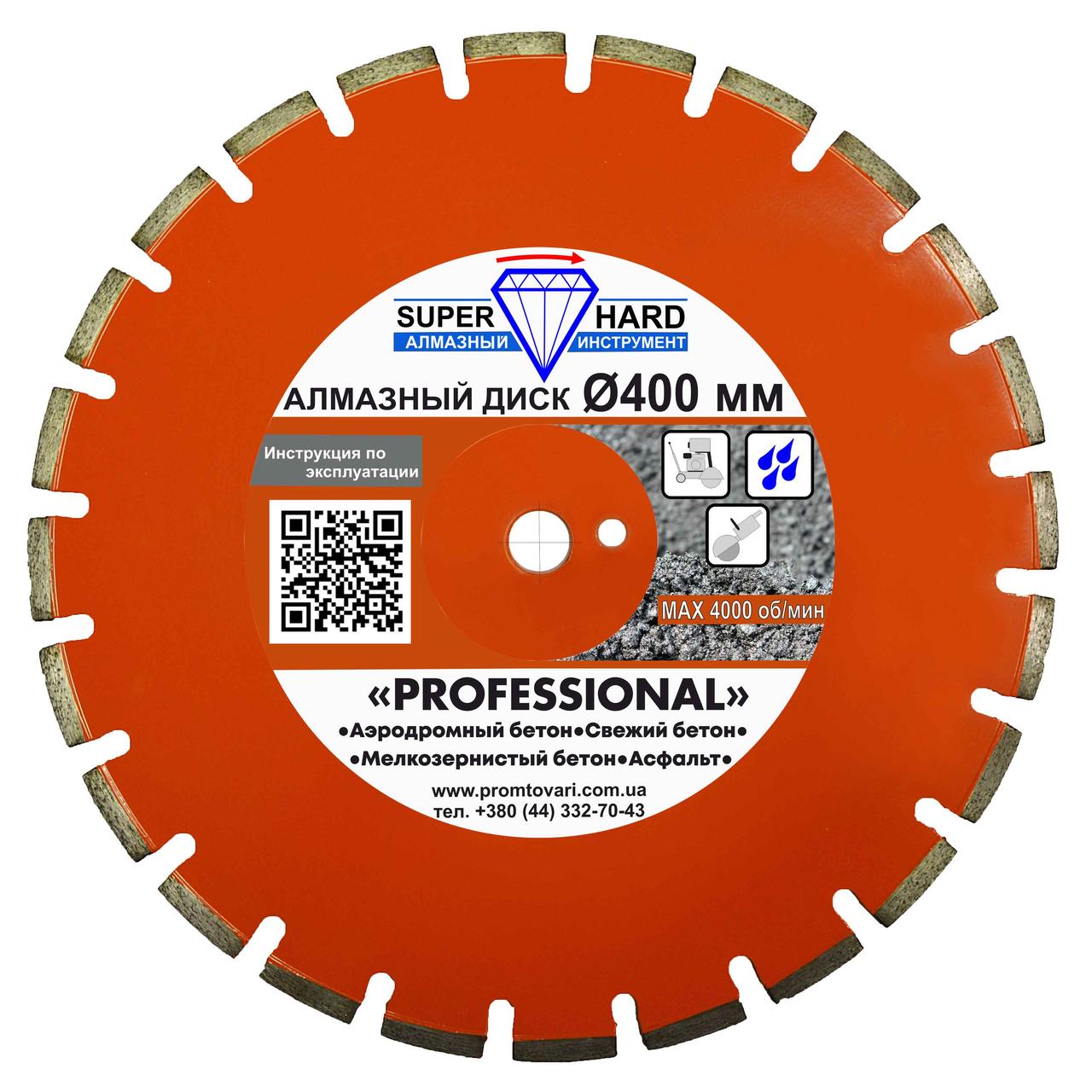 Алмазний диск SUPERHARD "PROFESSIONAL" Ø 400 мм