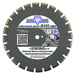 Алмазний диск SUPERHARD "STRONG+" Ø 450 мм