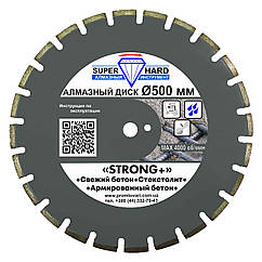 Алмазний диск SUPERHARD "STRONG+" Ø 500 мм