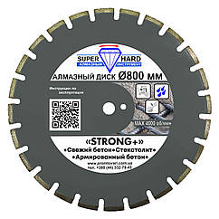 Алмазний диск SUPERHARD "STRONG+" Ø 800 мм