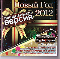 CD-диск Various Новый Год 2012. Танцевальная версия