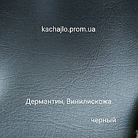 Дермантин для оббивки дверей 1,4 (гладкий) вінілскожа, шкірвініл, шкірозамінник