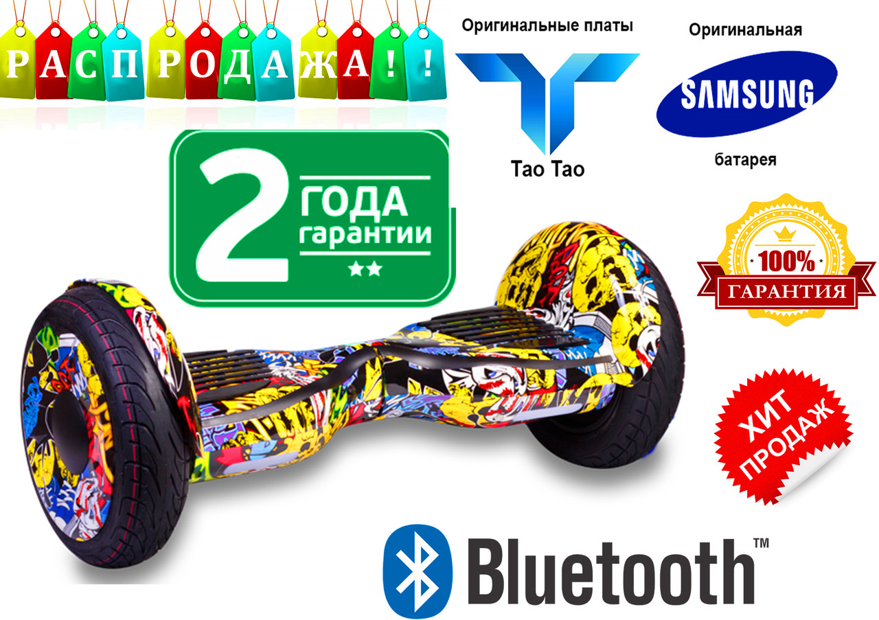 Гироборд Hip Hop 10.5 TaoTao,Smart Balance,батарея Samsung.Гироскутер ОРИГІНАЛ+ сумка в подарунок Premium