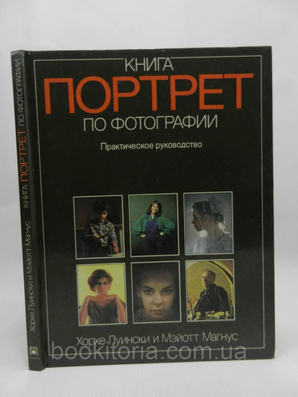 Луїнски Х., Магнус М. Портрет із фотографії (б/у).