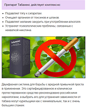 Табамекс краплі від нікотинової залежності (Табамекс гель у подарунок) daymart, фото 2