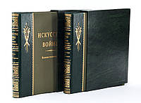 Искусство войны. Великие полководцы в 2 томах Подарочное издание в кожаном переплете